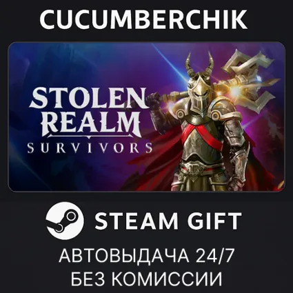 Stolen Realm Survivors ✅ STEAM GIFT AUTO ✅ RU+МИР