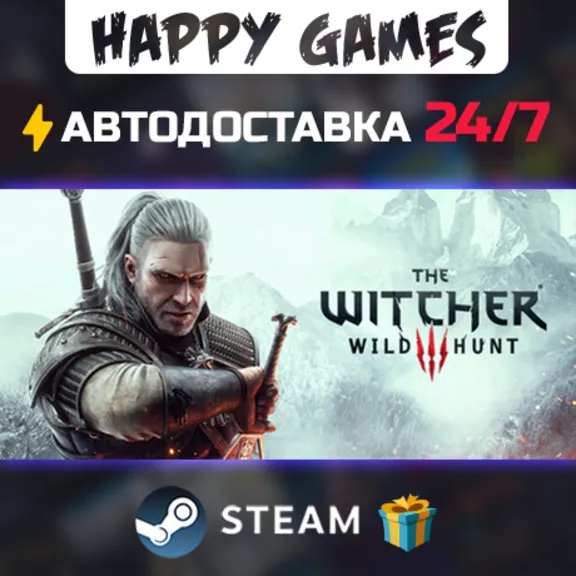 The Witcher 3: Wild Hunt STEAM АВТОДОСТАВКА