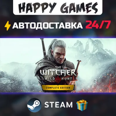 The Witcher 3: Wild Hunt - Complete Edition STEAM АВТОДОСТАВ