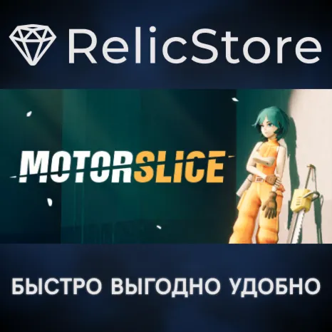 MOTORSLICE - STEAM GIFT РОССИЯ