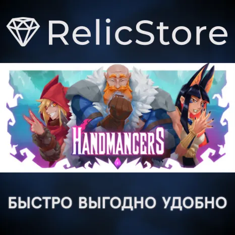 Handmancers - STEAM GIFT РОССИЯ