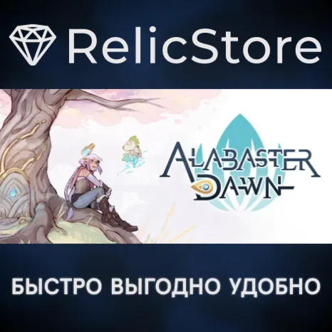 Alabaster Dawn - STEAM GIFT РОССИЯ