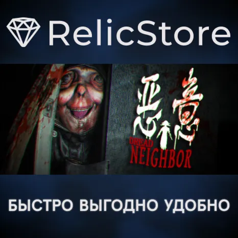 Dread Neighbor - STEAM GIFT РОССИЯ