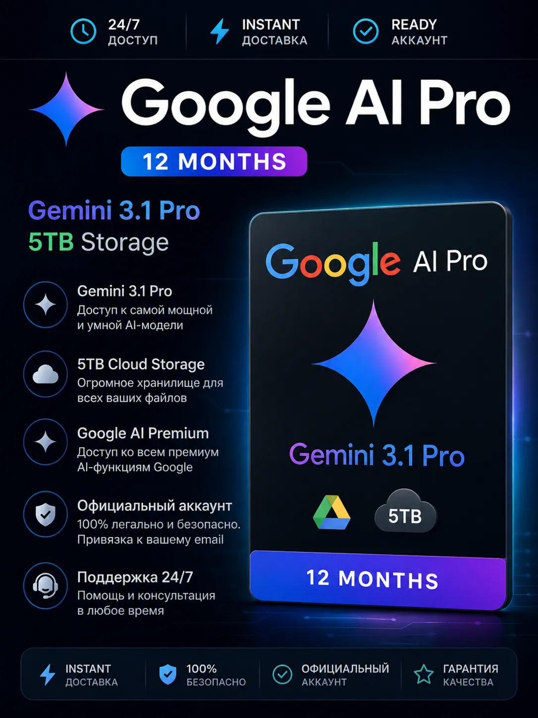 24/7 | Мгновенно | ГОТОВЫЙ АККАУНТ | Google AI Pro (12 месяцев) | Gemini 3.1 Pro ,5ТБ