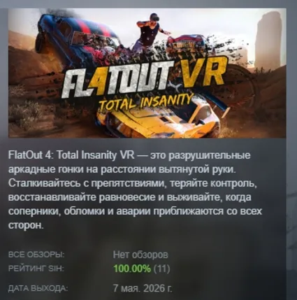 FlatOut 4: Total Insanity VR АВТОДОСТАВКА STEAM РОССИЯ