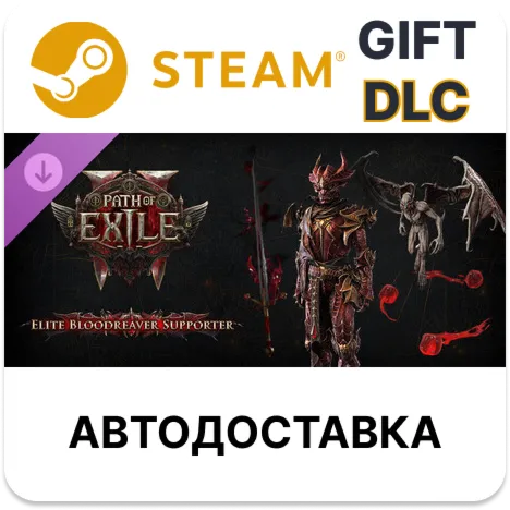 Path of Exile 2 - Набор поддержки Элитного кровавого опустошителя Steam DLC