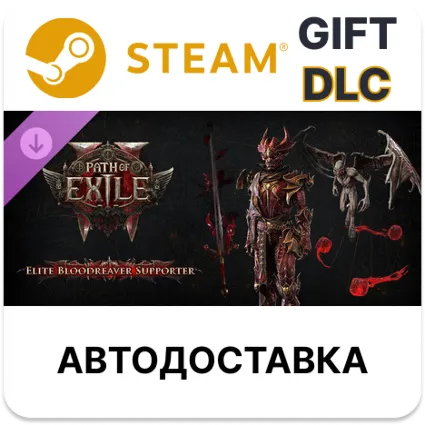 Path of Exile 2 - Набор поддержки Элитного кровавого опустошителя Steam DLC