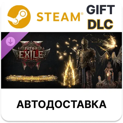 Path of Exile 2 - Набор поддержки Божественного арбитра Steam