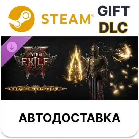 Path of Exile 2 - Набор поддержки Божественного рыцаря Steam DLC