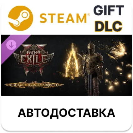 Path of Exile 2 - Набор поддержки Божественного рыцаря Steam DLC