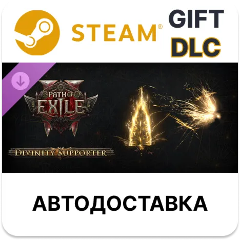 Path of Exile 2 - Набор поддержки Божественности Steam DLC