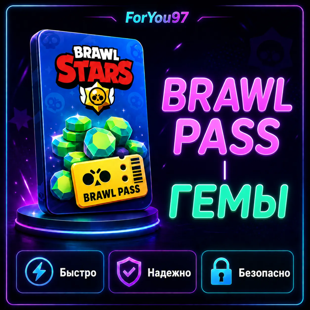 BRAWL STARSГЕМЫBRAWL PASSАКЦИИБЫСТРО+ЦЕНА