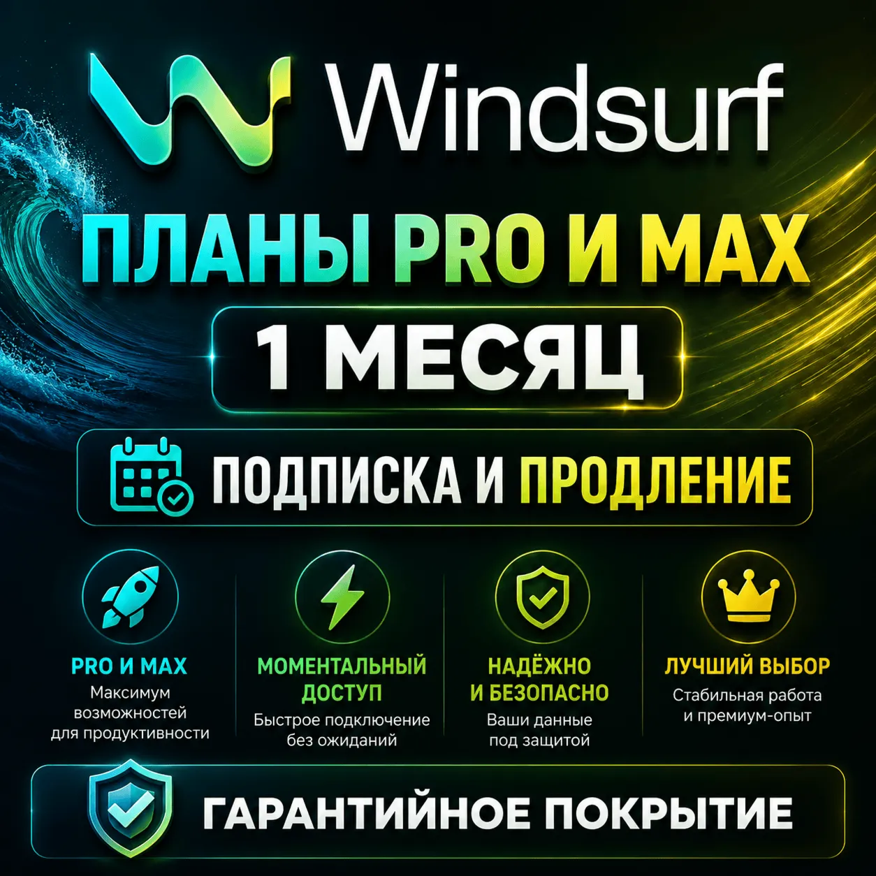 Windsurf AI — Pro &amp; Max | Full AI Coding Power | Renew / Upgrade / Private Account