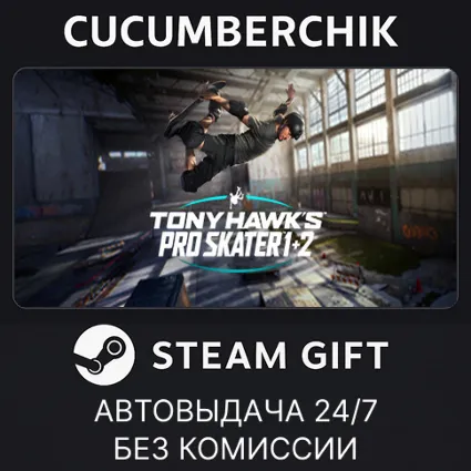 Tony Hawk's™ Pro Skater™ 1 + 2 - Digital Deluxe Edition ✅ STEAM GIFT AUTO ✅ RU+МИР