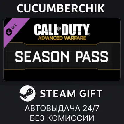 Call of Duty: Advanced Warfare - Season Pass ✅ STEAM GIFT AUTO ✅ RU+МИР