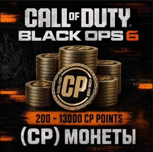 Call of Duty Black Ops 6 МОНЕТЫ (CP) 200-13000 STEAM