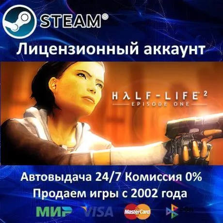 Half-Life 2: Episode One️Steam⭐+ 20 ИгрАКЦИЯ⭐0% Карты