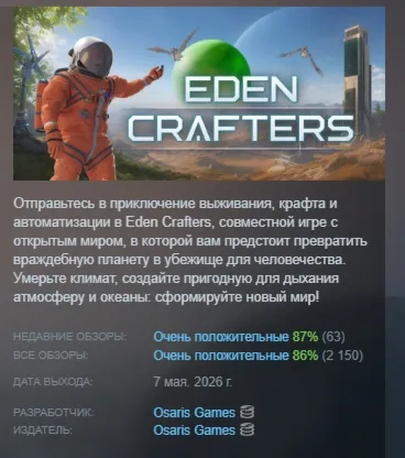 Eden Crafters АВТОДОСТАВКА STEAM РОССИЯ