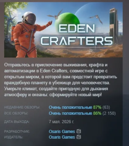 Eden Crafters АВТОДОСТАВКА STEAM РОССИЯ