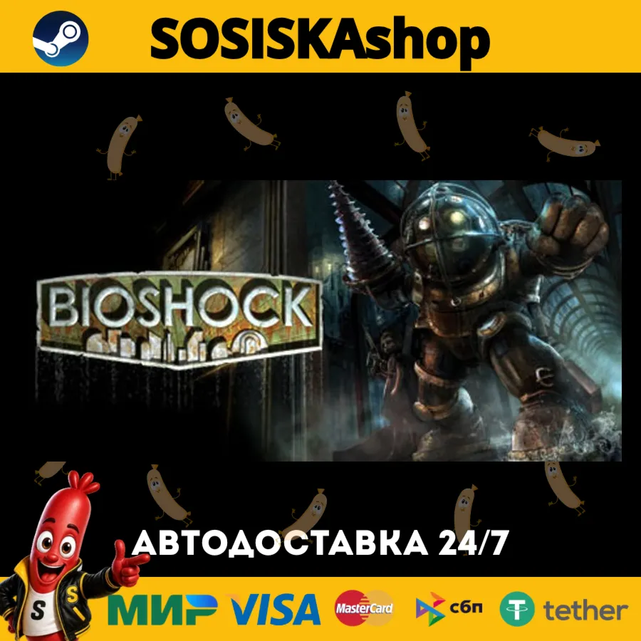 BioShock™ + ВЫБОР РЕГИОНА STEAM