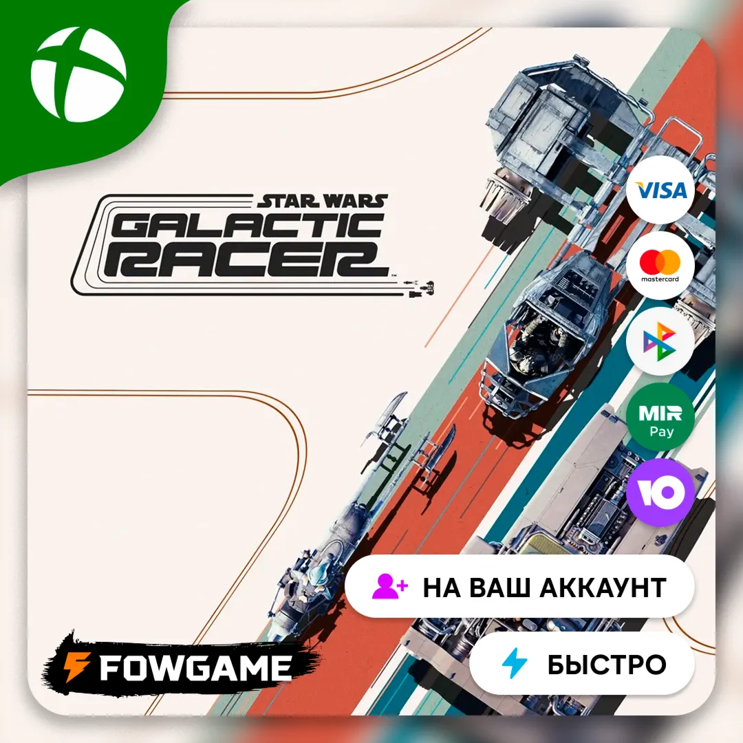✅ STAR WARS: Galactic Racer ? Xbox ПОКУПКА НА ВАШ Аккаунт БЫСТРО