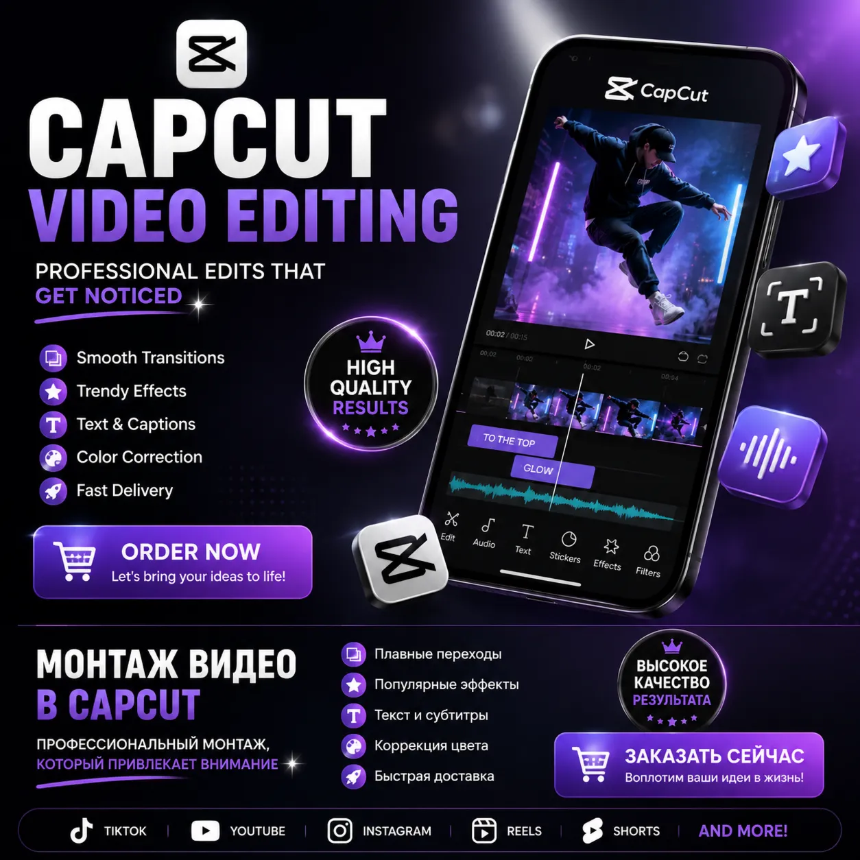 CapCut Pro | 1/3/6/12M | Личный аккаунт | Мгновенное обновление