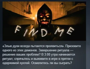Find Me: Horror Game АВТОДОСТАВКА STEAM РОССИЯ