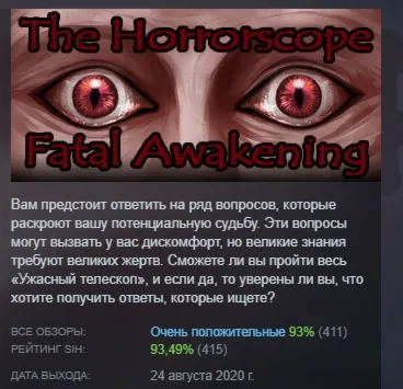 The Horrorscope: Fatal Awakening АВТОДОСТАВКА STEAM РОССИЯ