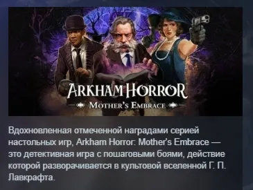 Arkham Horror: Mother's Embrace АВТОДОСТАВКА STEAM РОССИЯ