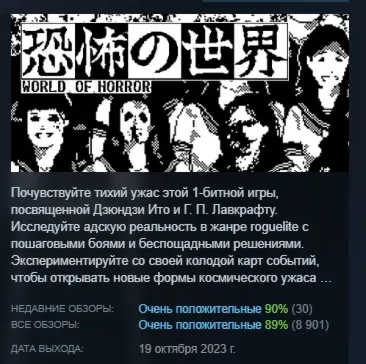 WORLD OF HORROR АВТОДОСТАВКА STEAM РОССИЯ