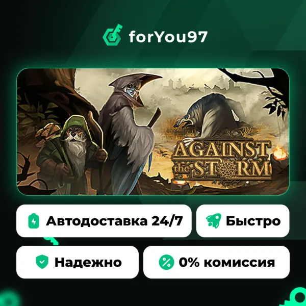 Against the Storm · Steam Gift · АВТОДОСТАВКА