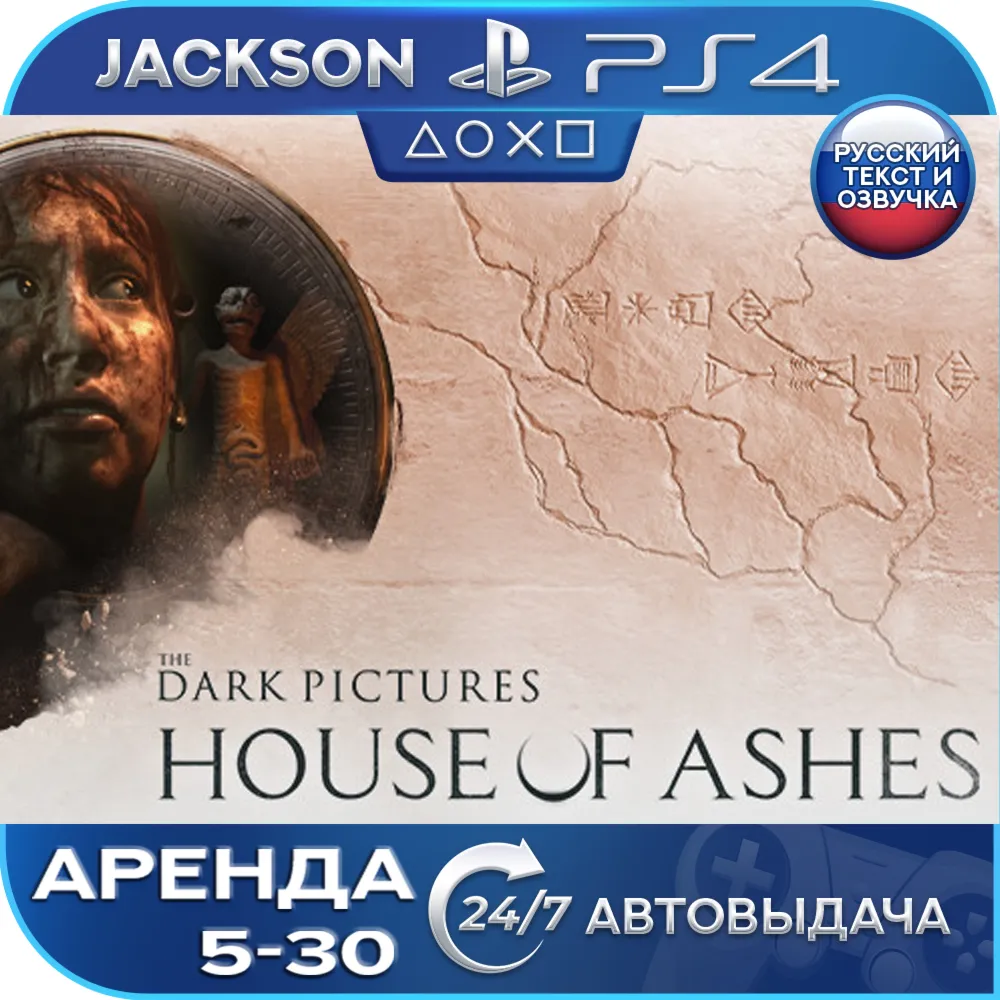 🎮The Dark Pictures Anthology:  House of Ashes (PS4/RUS) Активация ✅