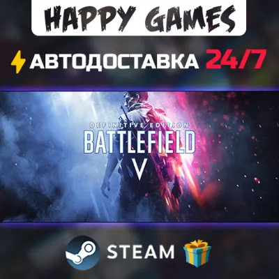 Battlefield V Definitive Edition STEAM АВТОДОСТАВКА