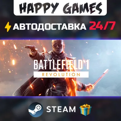 Battlefield 1 Revolution STEAM АВТОДОСТАВКА