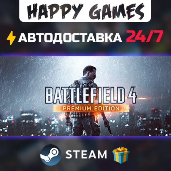 Battlefield 4 Premium Edition STEAM АВТОДОСТАВКА