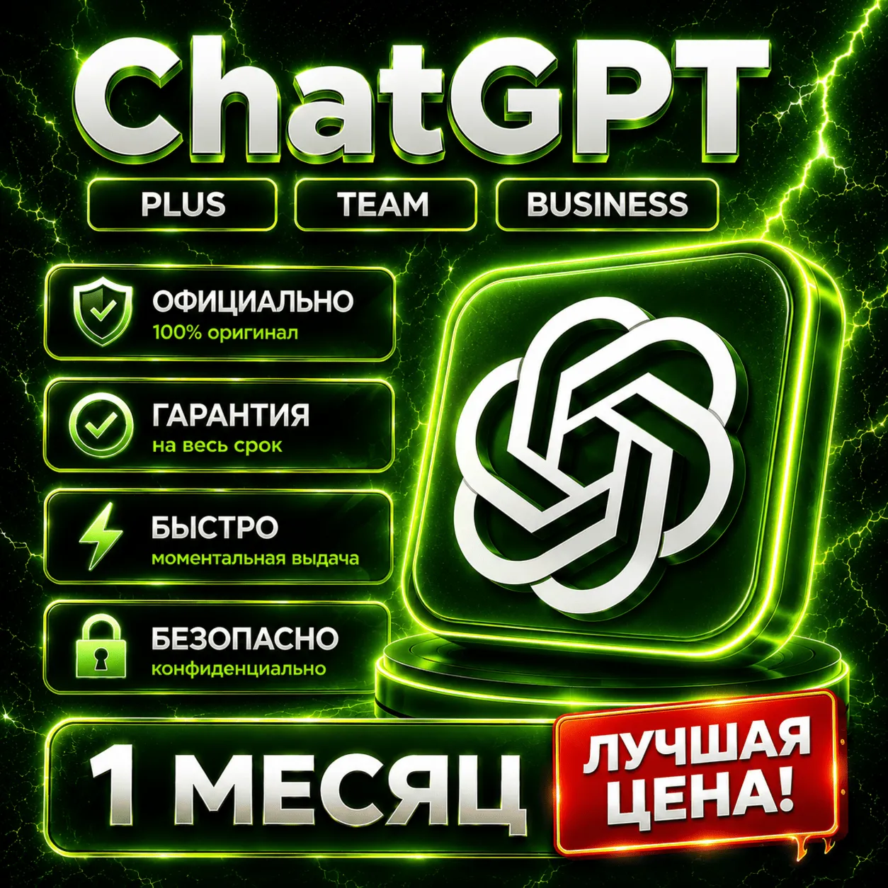 ChatGPT 5.2 PLUS / PRO / GO | 1 МЕС | ПРОДЛЕНИЕ / АКТИВАЦИЯ | 24/7 АВТО | ГАРАНТИЯ