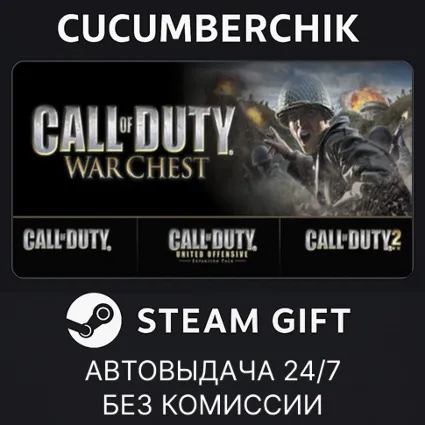 Call of Duty Warchest ✅ STEAM GIFT AUTO ✅ RU+МИР