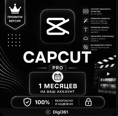 CapCut Pro| 7/30/365 DAYS | В ваш аккаунт/Личный аккаунт