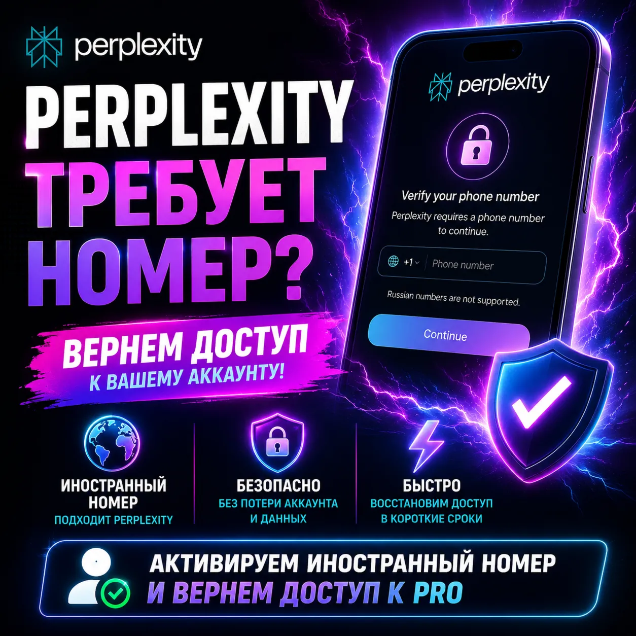 Perplexity Активация номера телефона