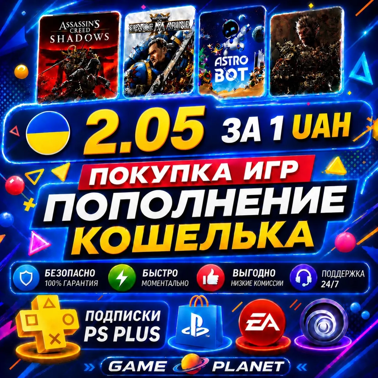 🔷ПОКУПКА ИГР|ПОПОЛНЕНИЕ КОШЕЛЬКА УКРАИНА PSN|PS PLUS