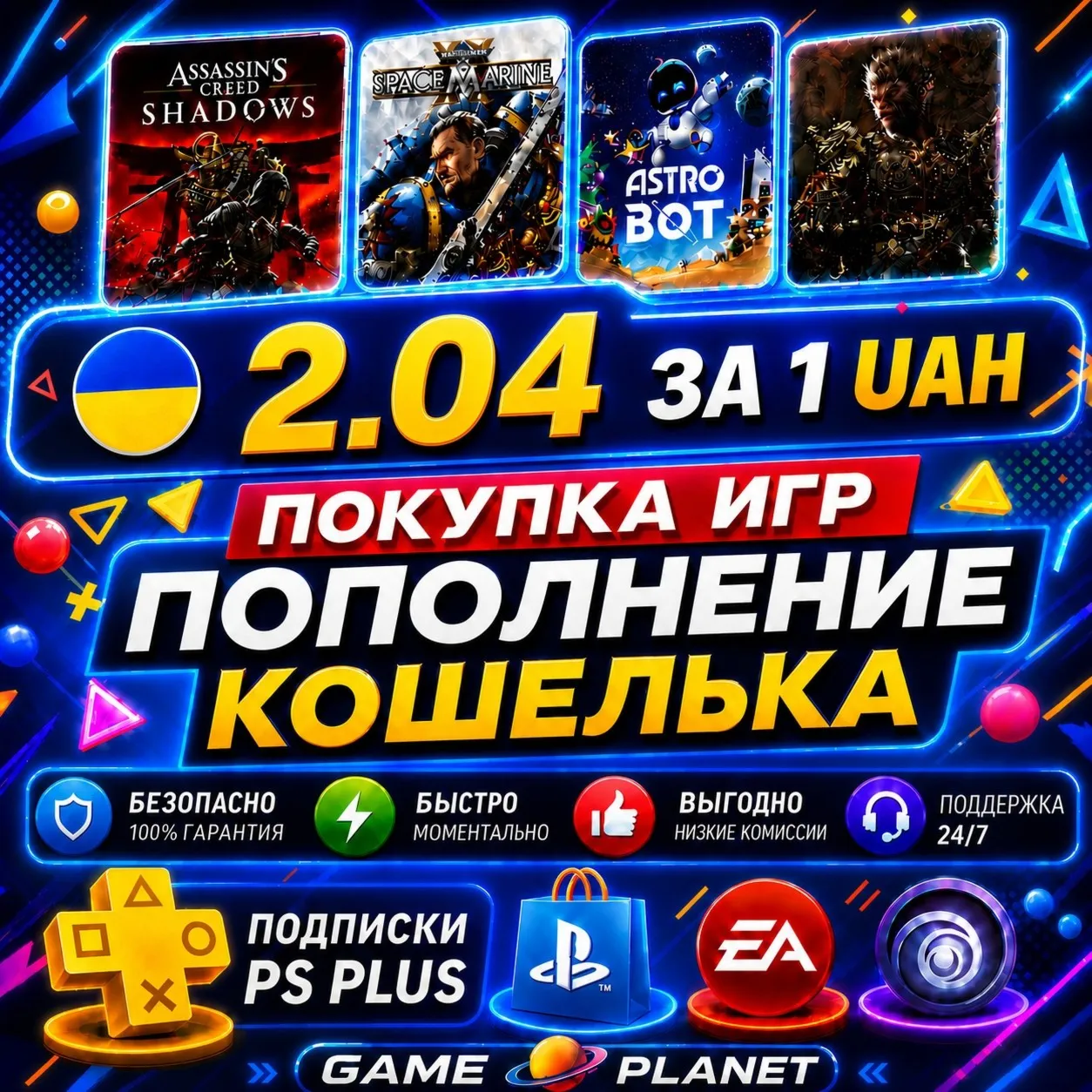 🔷ПОКУПКА ИГР|ПОПОЛНЕНИЕ КОШЕЛЬКА УКРАИНА PSN|PS PLUS