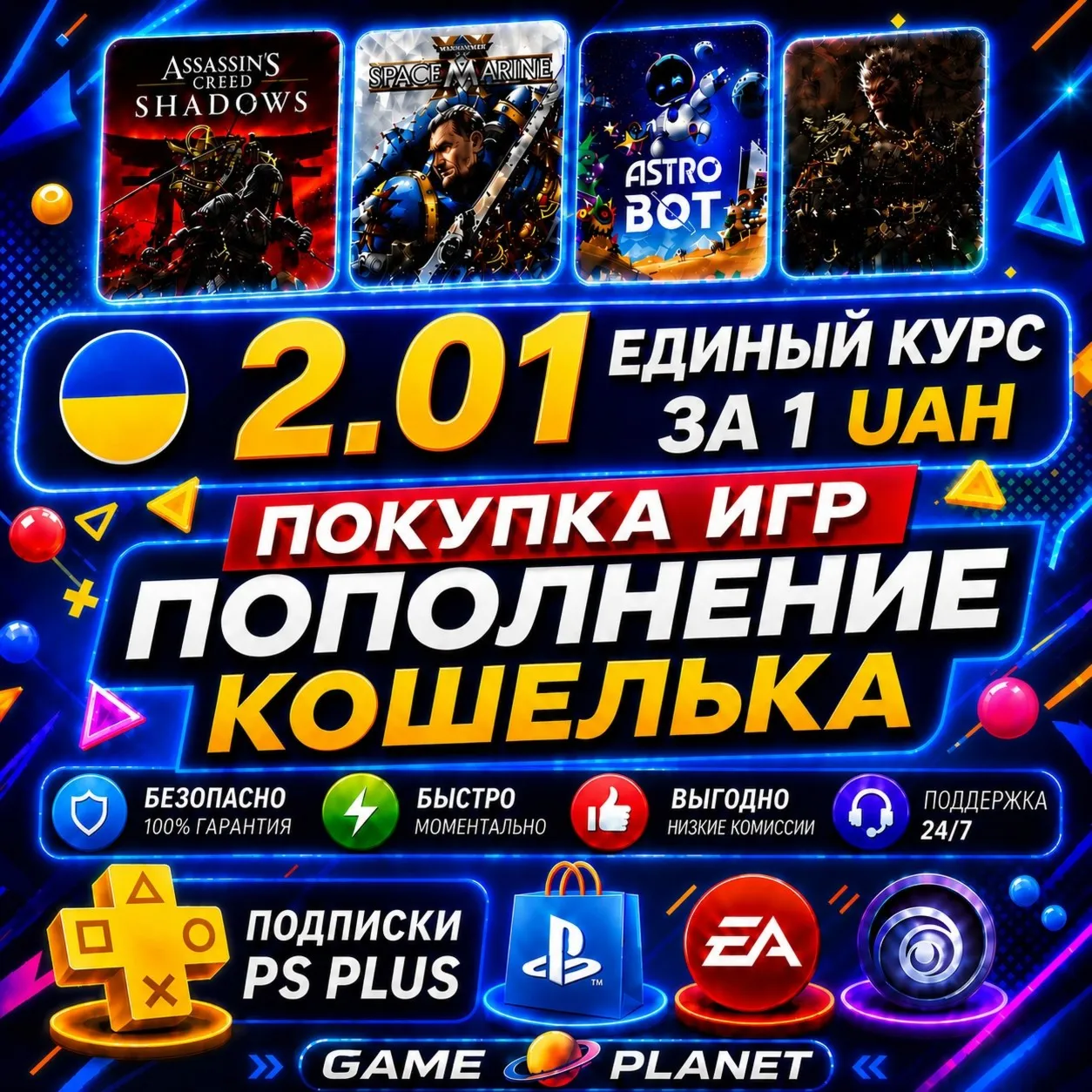 🔷ПОКУПКА ИГР|ПОПОЛНЕНИЕ КОШЕЛЬКА УКРАИНА PSN|PS PLUS