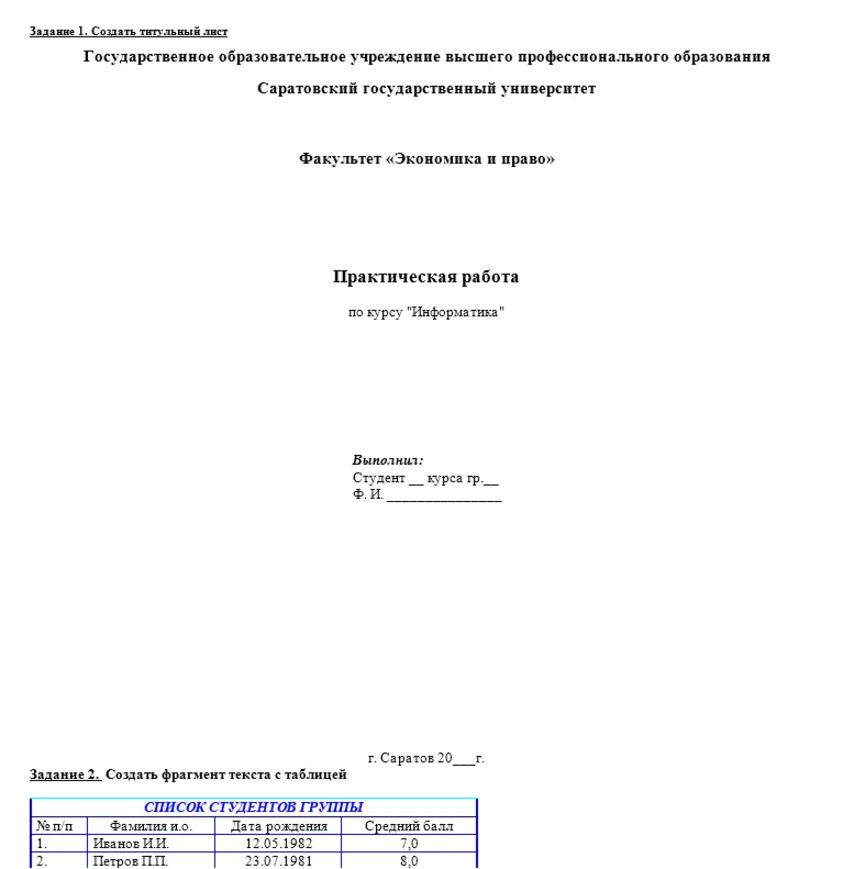 контрольная работа по MS Word. вар 7