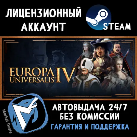 Europa Universalis IV 4 + 400 ИГР STEAM АККАУНТ