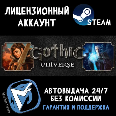 Gothic Universe Edition (1+2 Gold+3) + 400 ИГР STEAM АККАУНТ