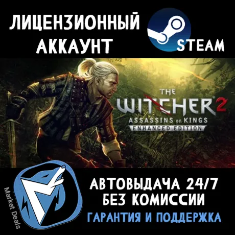 The Witcher 2: Assassins of Kings Enhanced Edition + 400 ИГР STEAM АККАУНТ