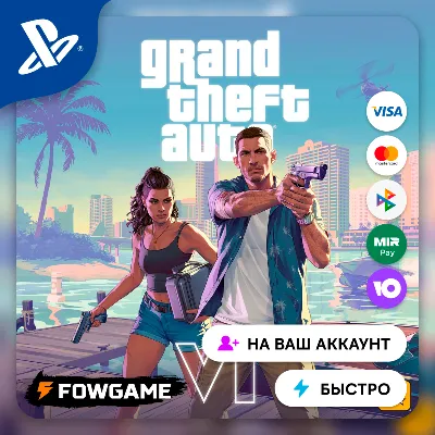 ✅ Grand Theft Auto VI 🔵 PS5 🚀 Выбор региона