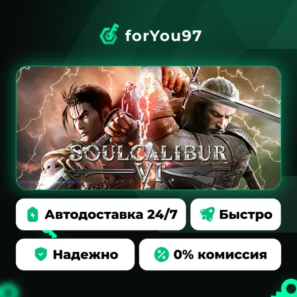 SOULCALIBUR VI · Steam Gift · АВТОДОСТАВКА