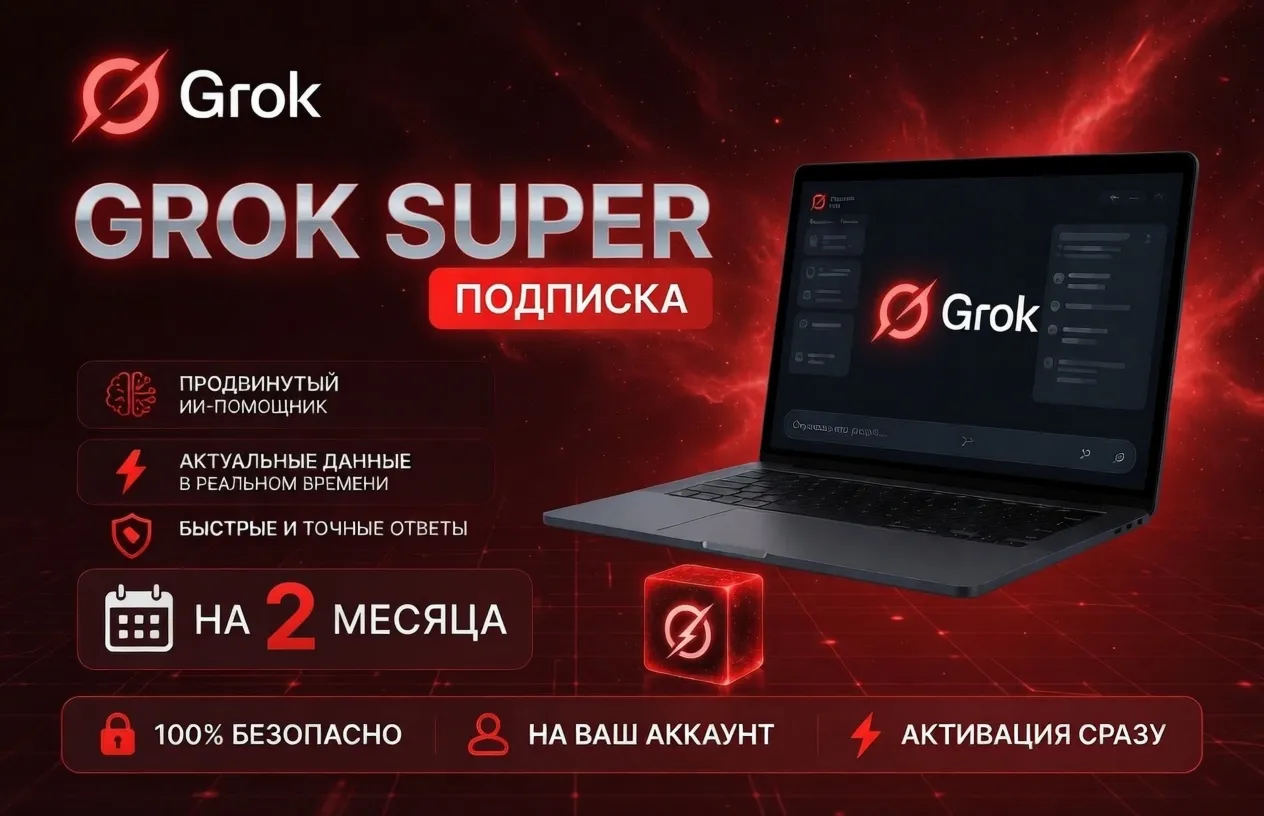 SUPER GROK | НА ВАШ АККАУНТ| НА 2 МЕСЯЦА