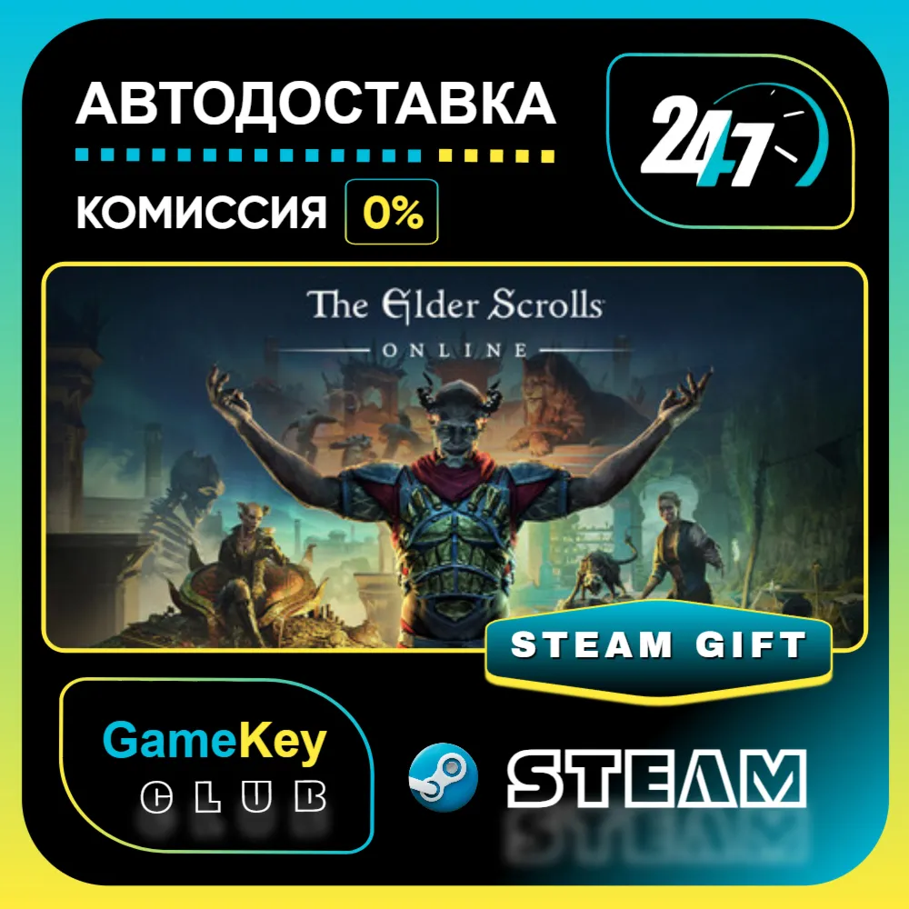 The Elder Scrolls Online: Deluxe Editionn / STEAM